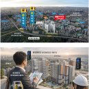 부동산 관망세 속 '옥석 가리기' …인천 '학익역 학익루미엘 59㎡. 84㎡ 타입 1.065가구' 공급 순항..ㆍ^.^ㆍ 이미지