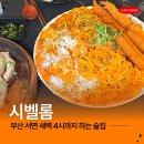 5139 | 부산 서면술집 시벨롬 항정수육 로제파스타 안주 뿌시고 온 후기