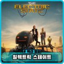 영화 일렉트릭 스테이트 정보와 후기 - 매력 없는 아동용 sf 모험극