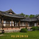 우당고택