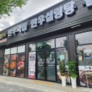 동광한우 | 후평동맛집 춘천한우국밥 새로오픈한 진미가솥밥 동광오거리점 내돈내산 솔직후기