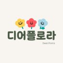 [공지] 디어플로라 블로그 사용방법