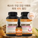 좋은건강관리 | 베스타 검케어 잇몸에 좋은 영양제 구강건강 관리 후기