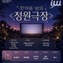 한여름밤의 돗자리 야외 극장 | 서울숲 한여름 밤의 정원극장 관람 후기