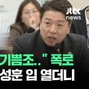 [12.3내란] “간호장교가 기쁨조..” 폭로 이미지