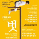 연극＜벗＞ 이미지