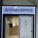 동래 미용실 26도헤어 체인지 클리닉 후기