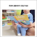 삐약이농장 | [내돈내산] 추피의 생활 이야기 전집 70권