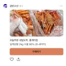 (주)유림수산유통 | 홍게철 언제까지 제철 시기 기간 수율 찌는법 감탄수산