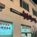 충남할매집 이미지