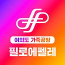 필로에펠레