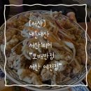 CU서산예천중흥점 | [서산] 서산 중국집 1티어는 역시 "보배반점 예천점" 내돈내산 단골의 찐 후기