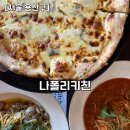 스타 | [서울 용산구] 숙대맛집 나폴리키친 고르곤졸라, 라구미트파스타, 봉골레 후기