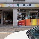 불굴의차여사감자탕 장학점 이미지