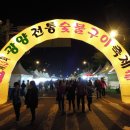 제13회 광양숯불구이 축제 첫째날(축제장소:광양읍 서천변) 이미지