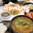 524 | 대전 용문동맛집 서가네추어탕 자꾸 생각나는 곳 (추어탕, 추어튀김 내돈내산 후기)
