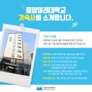 동양미래대학교 기숙사 이미지