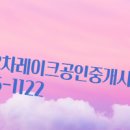 불당중흥2차레이크공인중개사사무소 이미지