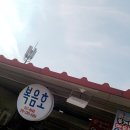 복음호 | 인천 강화도 맛집_ 복음호
