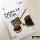 해안초등학교 | [완도맘]양념없이 구운 곱창김 내돈내산 구매후기