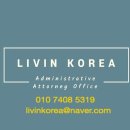 리빈 코리아 행정사사무소 네이버블로그