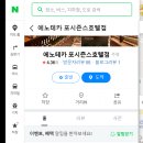 에노테카포시즌스호텔점 이미지