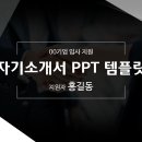 자기소개서 PPT 템플릿 이미지