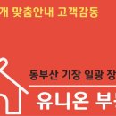 유니온공인중개사사무소 이미지