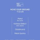 :: Move Your Ground Tour in Daegu / Ulsan :: ☞대구공연/대구뮤지컬/대구연극/대구영화/대구문화/대구맛집/대구여행☜ 이미지