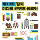제19회 잡지 미디어 콘텐츠 공모전(2026.9.1-9.30) 이미지