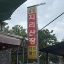 지리산장펜션 이미지