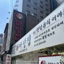 버섯마당집 | 부산 서면 한정식 맛집 마당집 간고등어 돌솥 후기