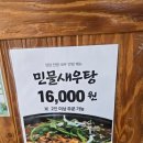 중원성남-D-4 | 성남동맛집 깡촌 민물 매운탕&amp;어탕국수 후기