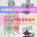 국화애견하우스 | 능허대 문화축제 기본정보·라인업·애견동반 여부 총정리