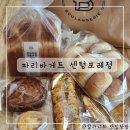 파리바게트 메뉴 빵종류 영업시간
