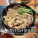붉은황소 | 경기 시흥 곱창 맛집 왔다갔다황소곱창 생모듬구이 지역화폐
