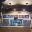 왕가네칼국수 이미지