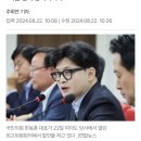 한동훈 "日 오염처리수 방류 1년… 민주당 괴담, 하나라도 실현됐나" 이미지