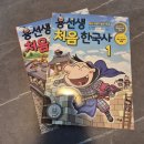 초등역사책 용선생 처음 한국사 1,2권 솔직후기