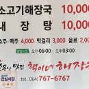 제주혁이네해장국 이미지