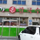 미가손칼국수