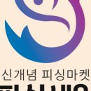 세일낚시