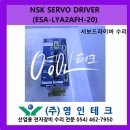 엔에스케이(NSK)
