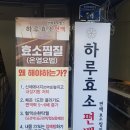 하루효소편백 이미지