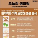 쌀쌀한 가을바람에 약해진 면역력과 기력 보강에 좋은 음식 이미지