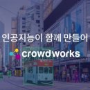 데이터라벨링 도전 (feat.크라우드웍스)