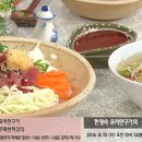 EBS 최고의 요리비결 2016년 8월 10일 (수) 한명숙의 참치회 덮밥과 콩나물 냉국 이미지