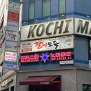 갈비도둑 무한리필 이미지