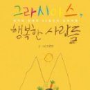 행복한사람들 이미지