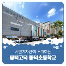 종덕초등학교 이미지